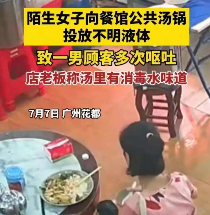 广州女子投毒后续：厨房3处被投放，中毒顾客出院