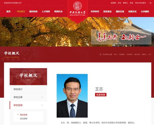 央視原主持人王志履新中央民族大學副校長 | 八闋