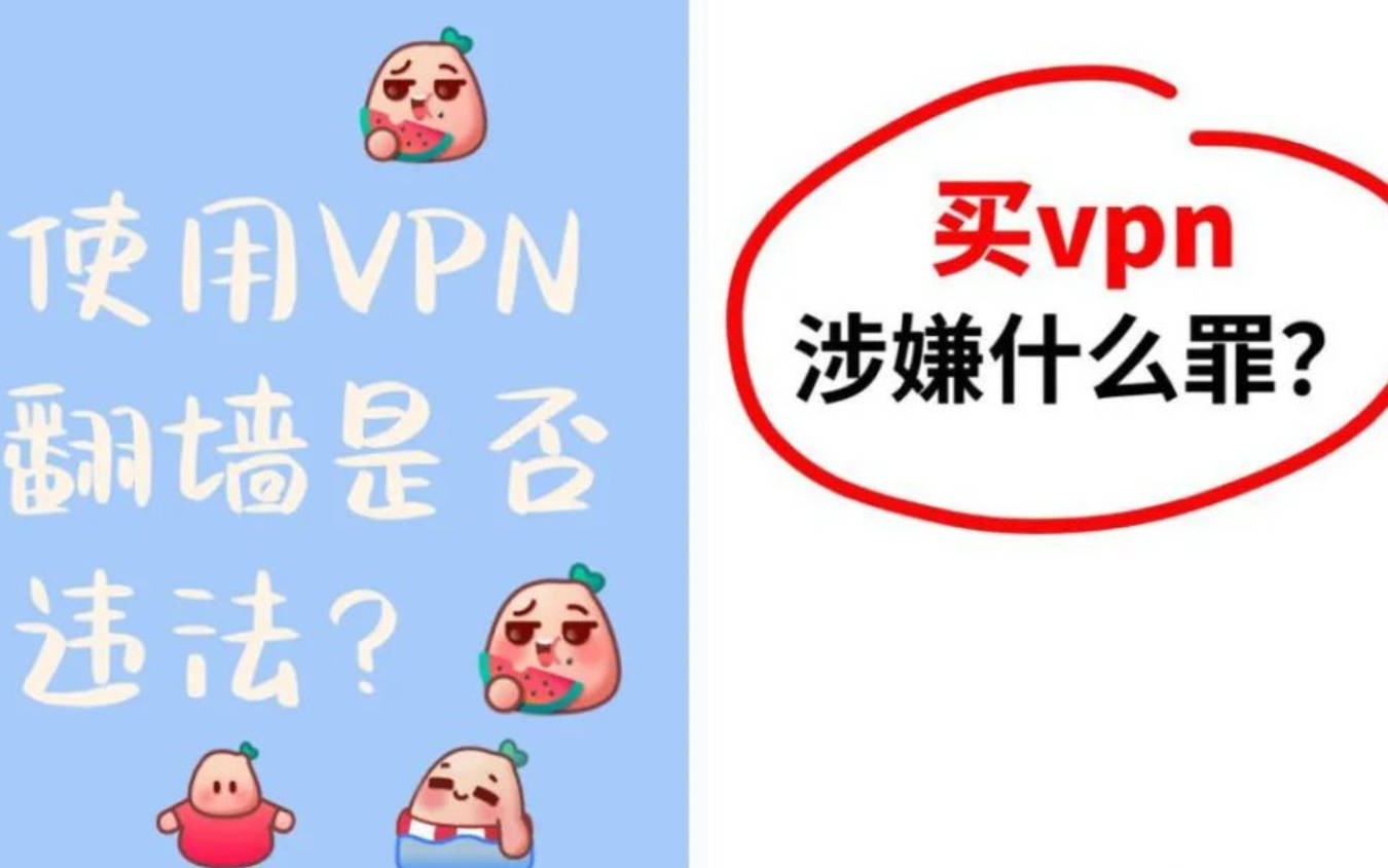 回国注意,VPN已全面被禁 | å «é